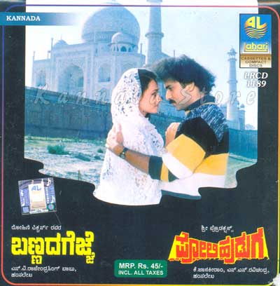 bannada gejje 1990 kannada movie mp3 songs